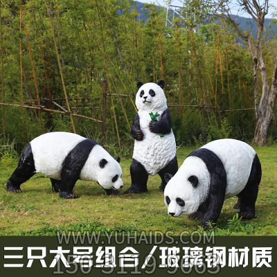 花园园林景观三大只觅食熊猫玻璃钢博鱼网页版 花园园林景观三大只觅食熊猫玻璃钢博鱼网页版
