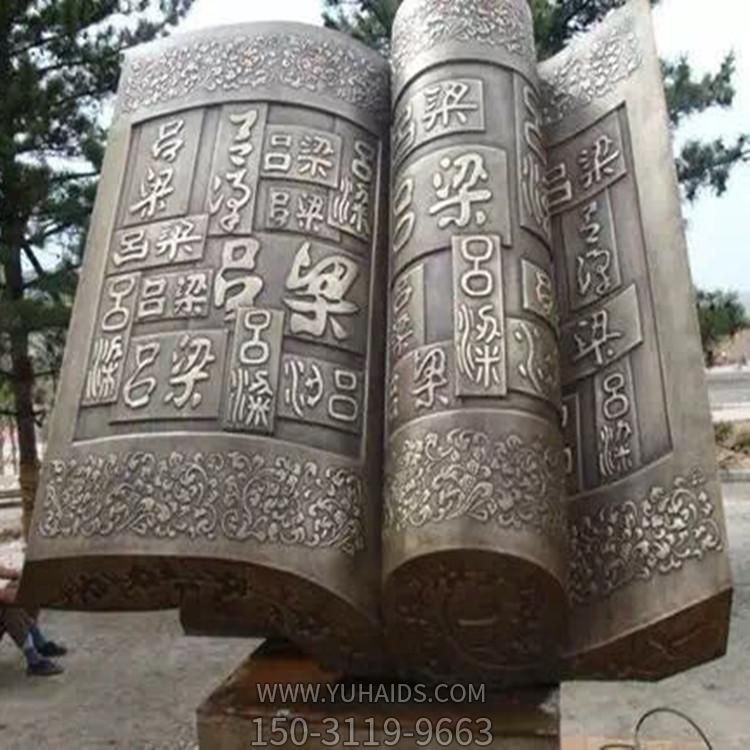 广场摆放纯铜锻造字体书籍景观博鱼网页版