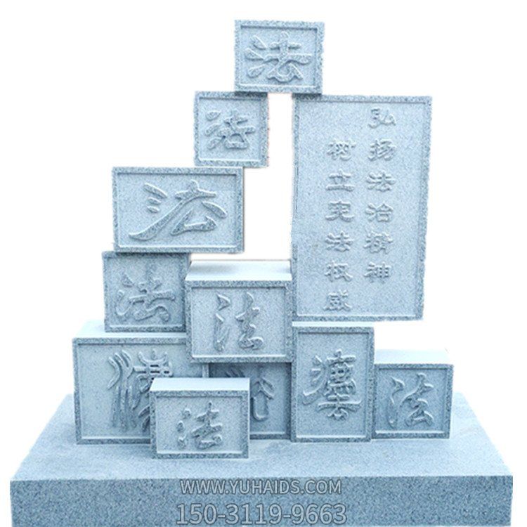 广场摆放花岗岩浮点法制主题石碑博鱼网页版