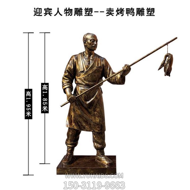 买烤鸭的玻璃钢仿铜迎宾人物倒水博鱼网页版