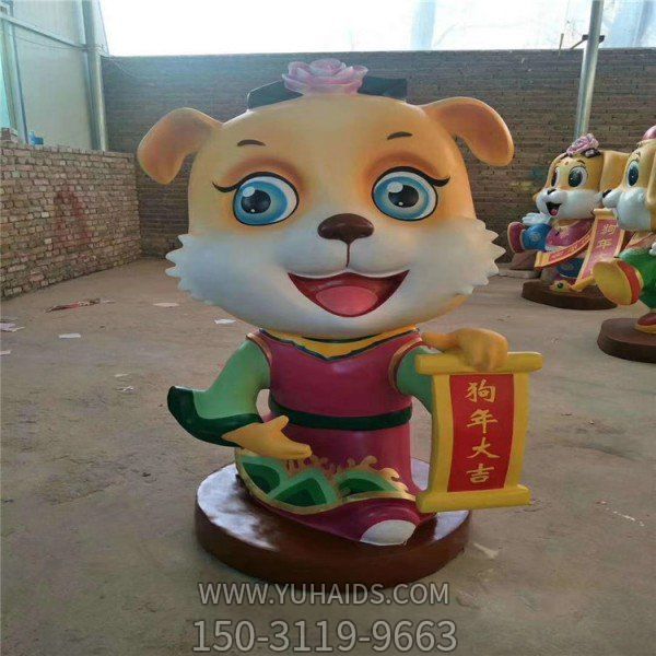 商场店铺装饰玻璃钢卡通狗年吉祥物博鱼网页版