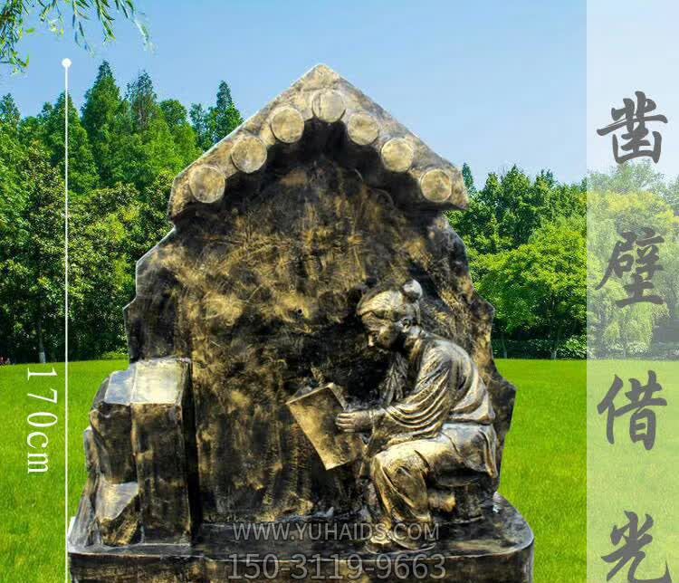 公园广场锻造凿壁借光人物铜匡衡博鱼网页版