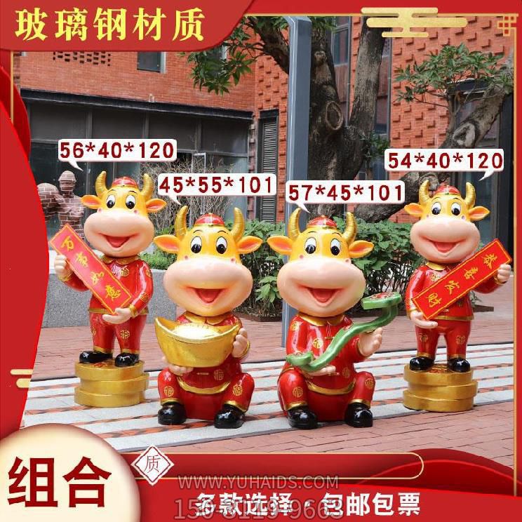庭院摆放四只万事如意恭喜发财玻璃钢牛博鱼网页版