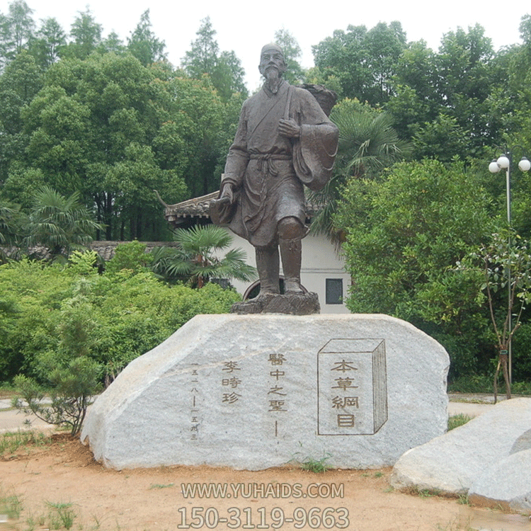 李时珍本草纲目采药名医铜雕像博鱼网页版
