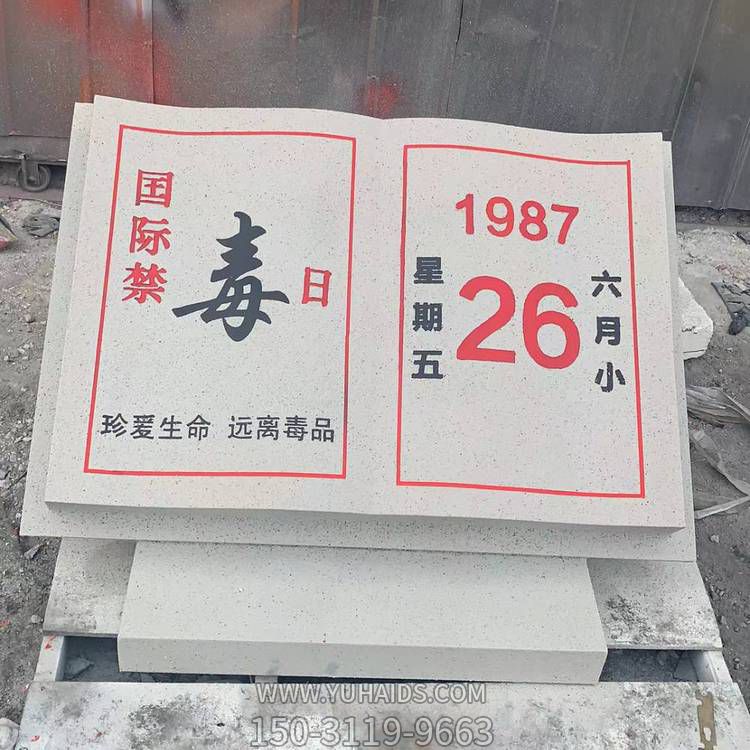 戒毒所公园大理石石雕禁毒标识博鱼网页版