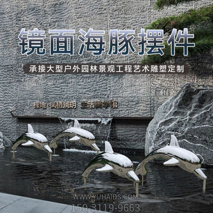 小区喷泉摆放不锈钢镜面海豚小品博鱼网页版