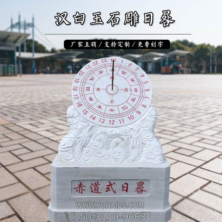 校园广场摆件园林大理石石雕古代计时器日晷博鱼网页版