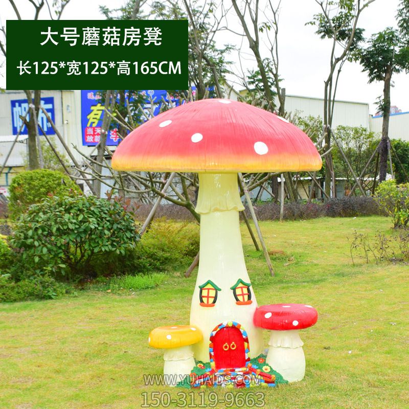 公园创意大号房凳蘑菇博鱼网页版