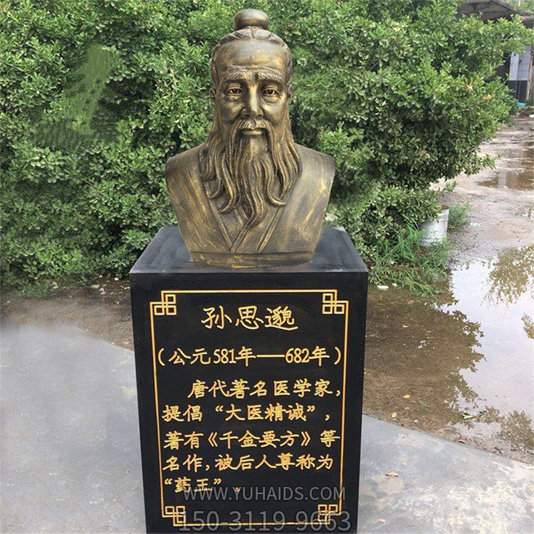孙思邈胸像，玻璃钢仿铜历史名人著名医学家，十大名医之孙思邈半身像博鱼网页版