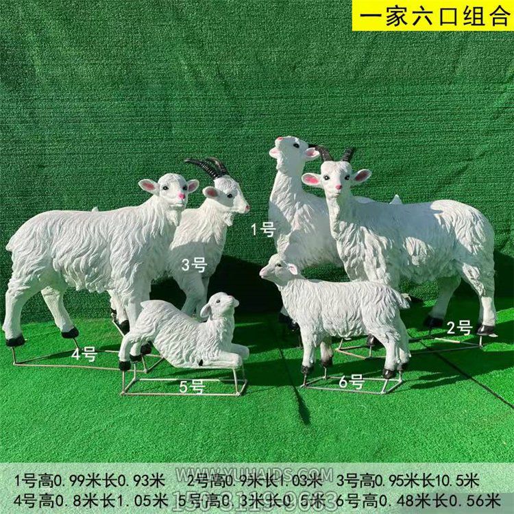 玻璃钢仿真绵羊一家六口博鱼网页版