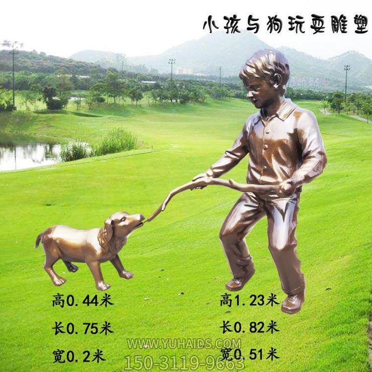 户外园林玻璃钢仿铜小孩与狗玩耍的博鱼网页版景观