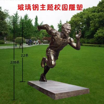 体育运动博鱼网页版模型 校园体育 不锈钢铜雕人物博鱼网页版