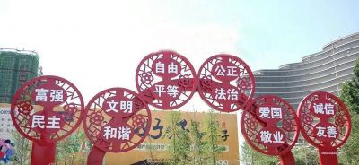 公园创意窗花价值观博鱼网页版