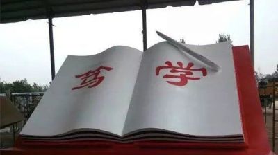 公园大型笃学书博鱼网页版