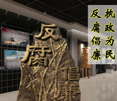 商场室内摆放反腐文化石铸铜廉政博鱼网页版