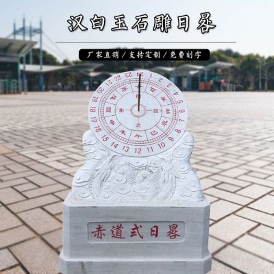 校园广场摆件园林大理石石雕古代计时器日晷博鱼网页版