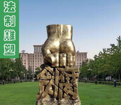 园林公安局抽象拳头重击反腐鎏金纯铜廉政博鱼网页版