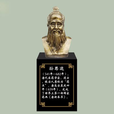校园玻璃钢仿铜古代名医景观孙思邈博鱼网页版