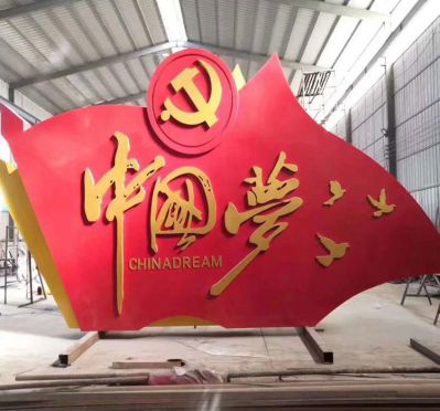 公园景观创意不锈钢中国梦旗帜博鱼网页版