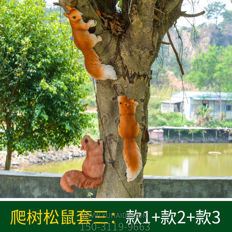 动物园三只爬树的玻璃钢松鼠博鱼网页版