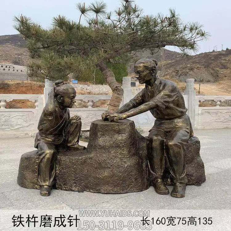 寓意故事玻璃钢仿铜铁杵磨成针人物博鱼网页版