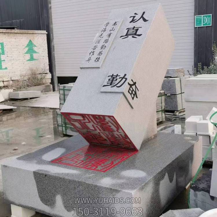 校园广场大理石石雕印章博鱼网页版