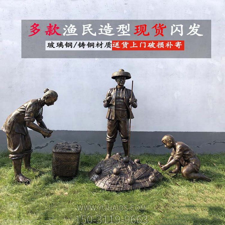 玻璃钢铸铜材质渔民人物 园林民俗小品博鱼网页版