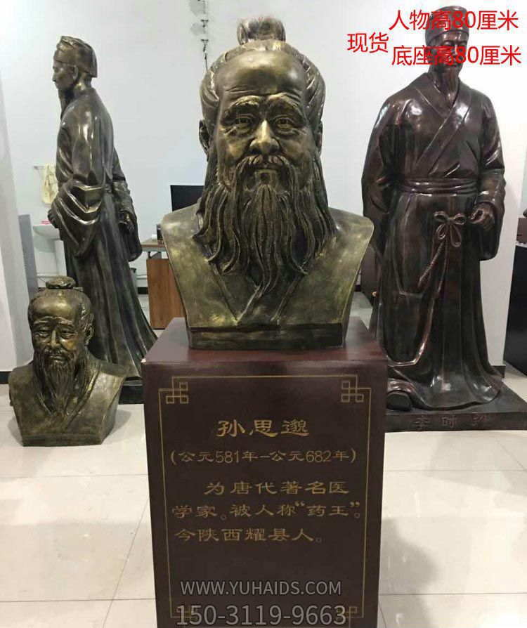 公园园林古代名医孙思邈半身像铜雕博鱼网页版