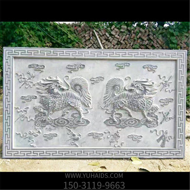 青石浮雕墙 麒麟云纹庭院装饰壁画博鱼网页版