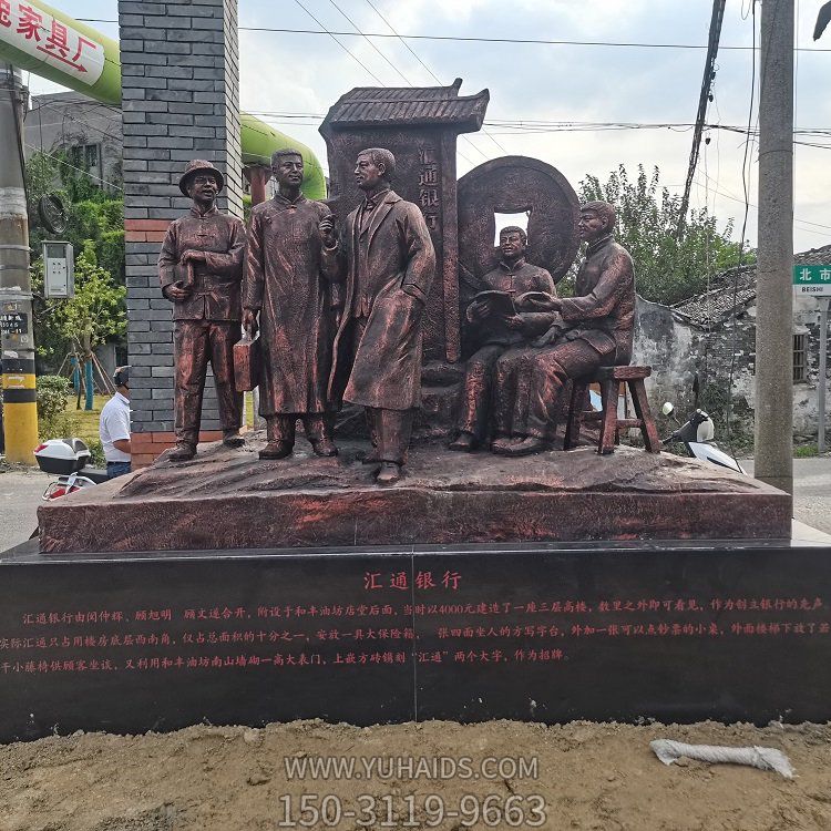汇通银行人物群情景铜雕博鱼网页版景观