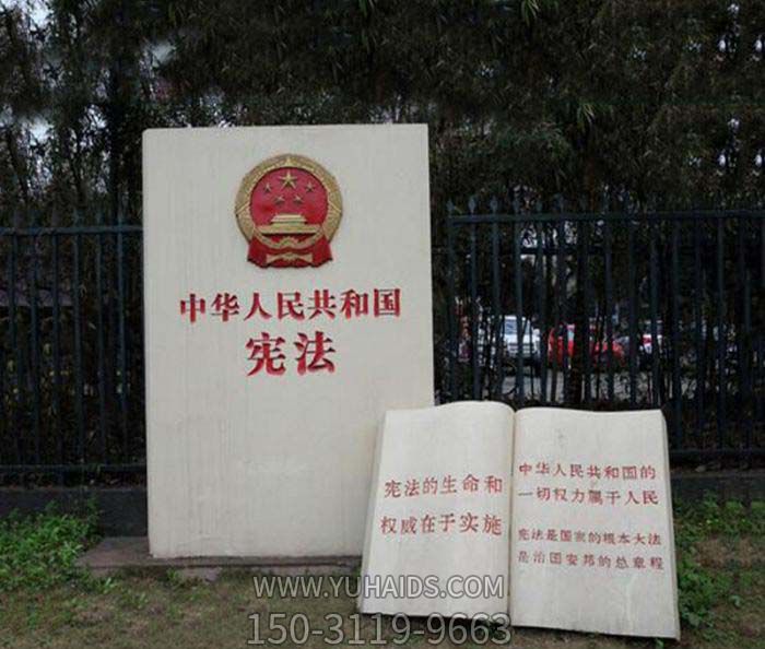 公园宪法大理石石雕书博鱼网页版