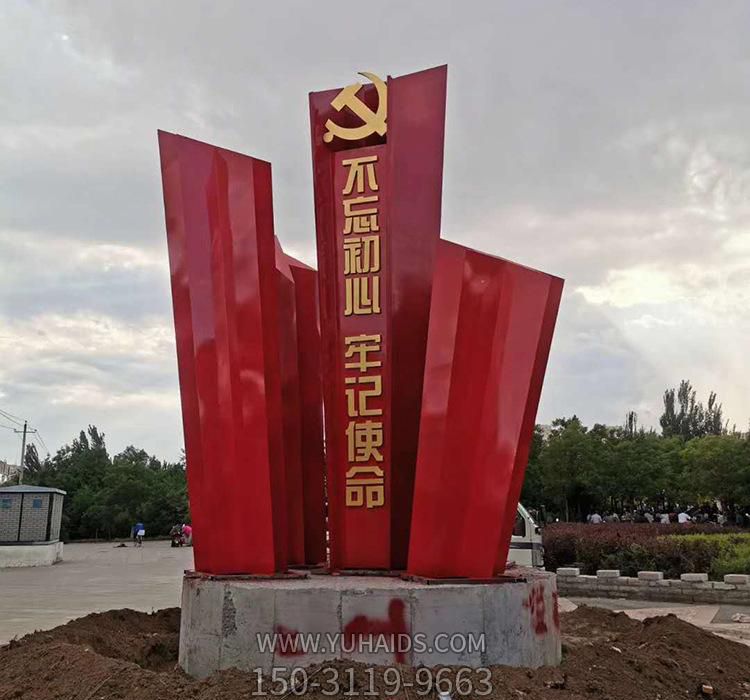 园林不忘初心牢记使命不锈钢党建博鱼网页版