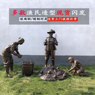 玻璃钢铸铜材质渔民人物 园林民俗小品博鱼网页版