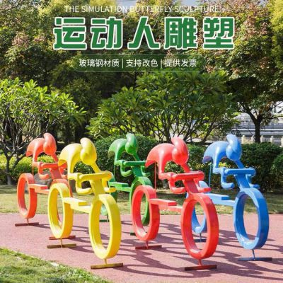 园林广场不锈钢彩绘骑自行车的抽象人物博鱼网页版