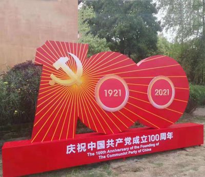 城市花园广场摆放不锈钢建党100周年标识博鱼网页版