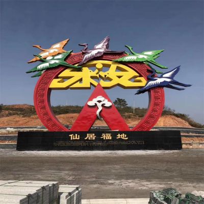 湿地公园户外摆放不锈钢喷漆仙鹤抽象标志景观博鱼网页版