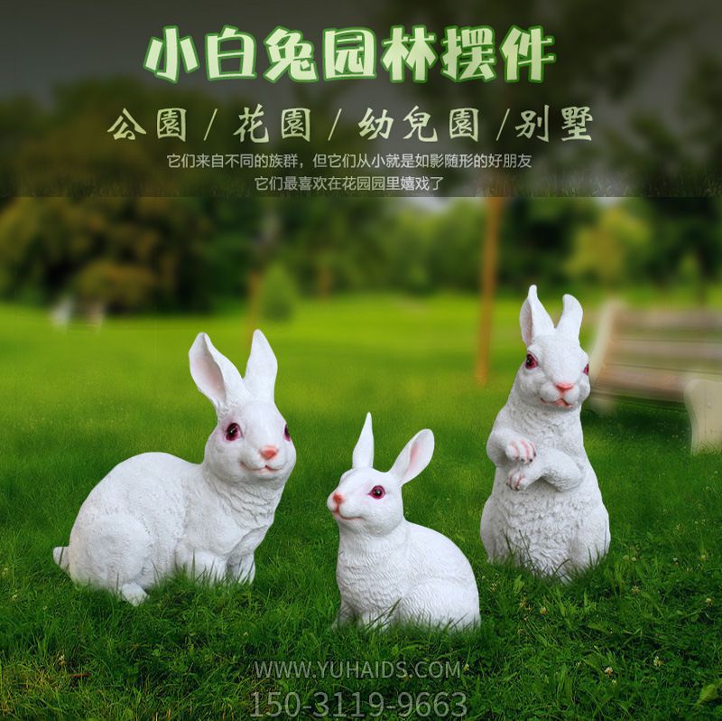园林摆件三只白色玻璃钢兔子博鱼网页版