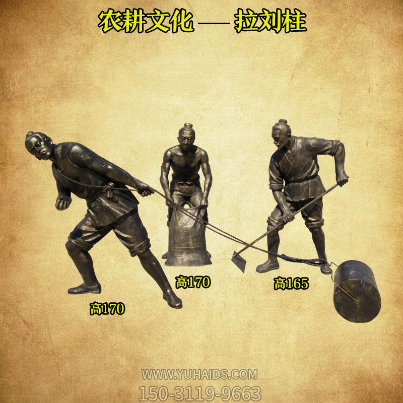 农耕文化拉刘柱玻璃钢仿铜美丽新乡村建设园林景观人物博鱼网页版