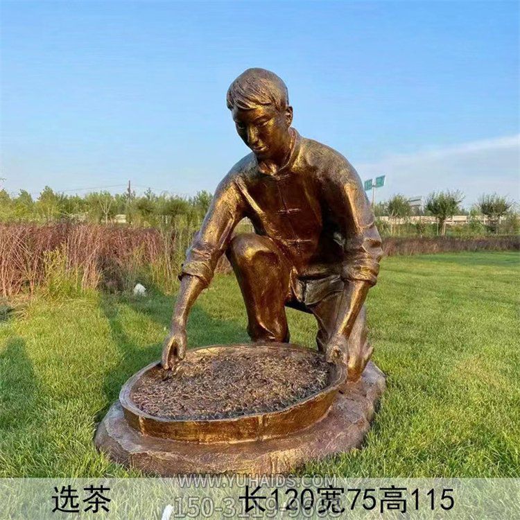 茶文化玻璃钢仿铜选茶的人物博鱼网页版