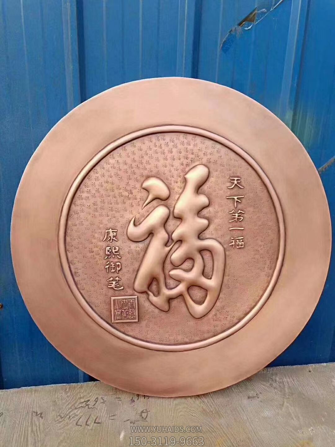 圆形紫铜福字装饰画博鱼网页版