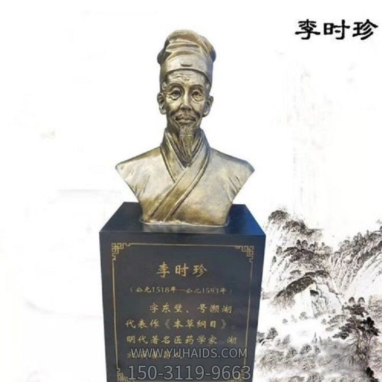 古代名医铜雕胸像李时珍博鱼网页版