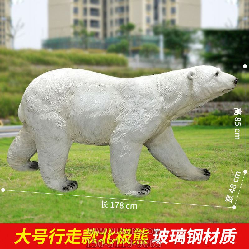 公园里草地上摆放的行走的玻璃钢创意北极熊博鱼网页版
