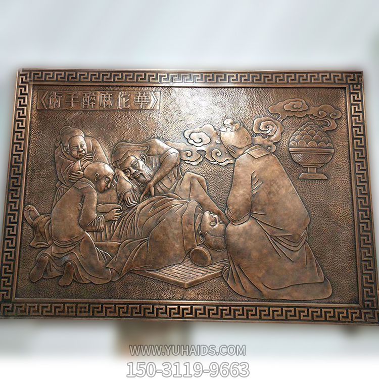 华佗麻醉术紫铜浮雕壁画华佗博鱼网页版