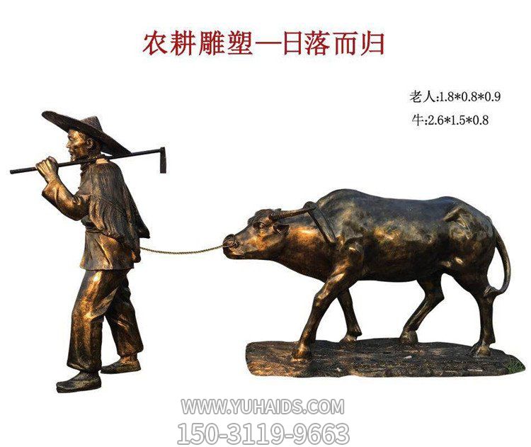 玻璃钢仿铜农耕文化老人牵牛日落而归情景小品博鱼网页版