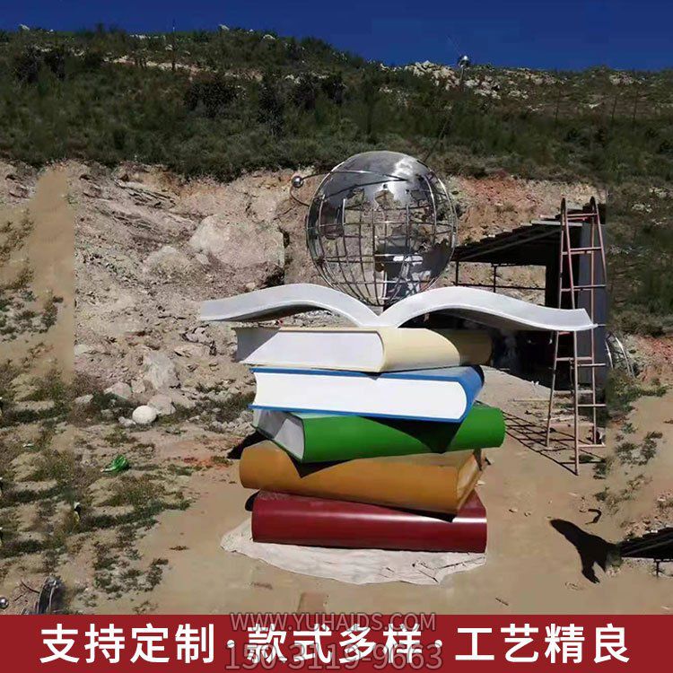 校园创意书籍上的镂空地球仪博鱼网页版