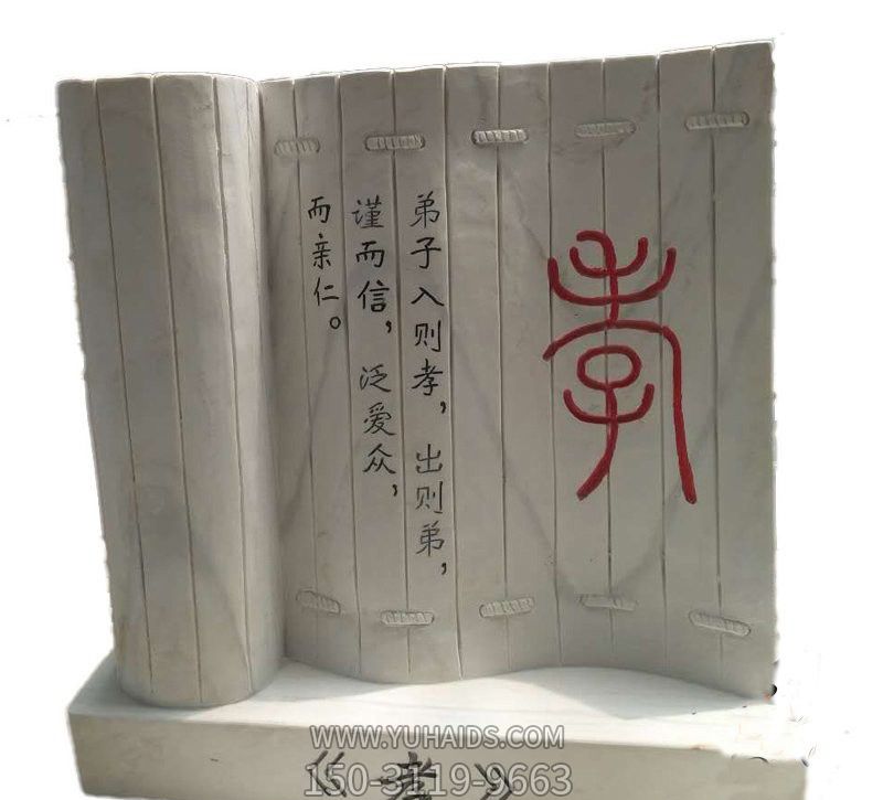 汉白玉孝字竹简校园景观石雕博鱼网页版