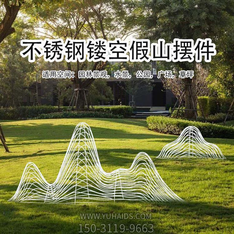 不锈钢镂空假山网格假山摆件博鱼网页版