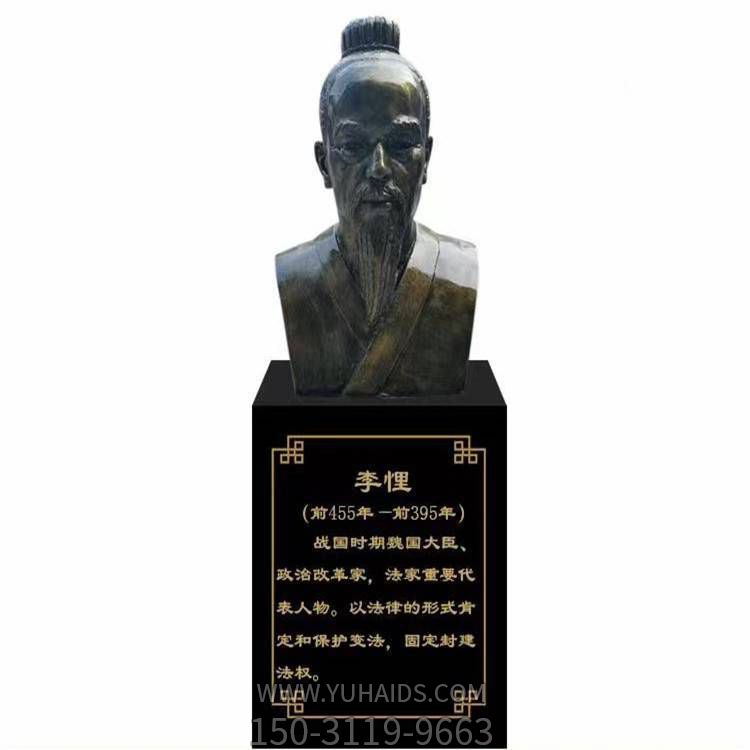 李悝头像，玻璃钢历史名人铜雕胸像博鱼网页版