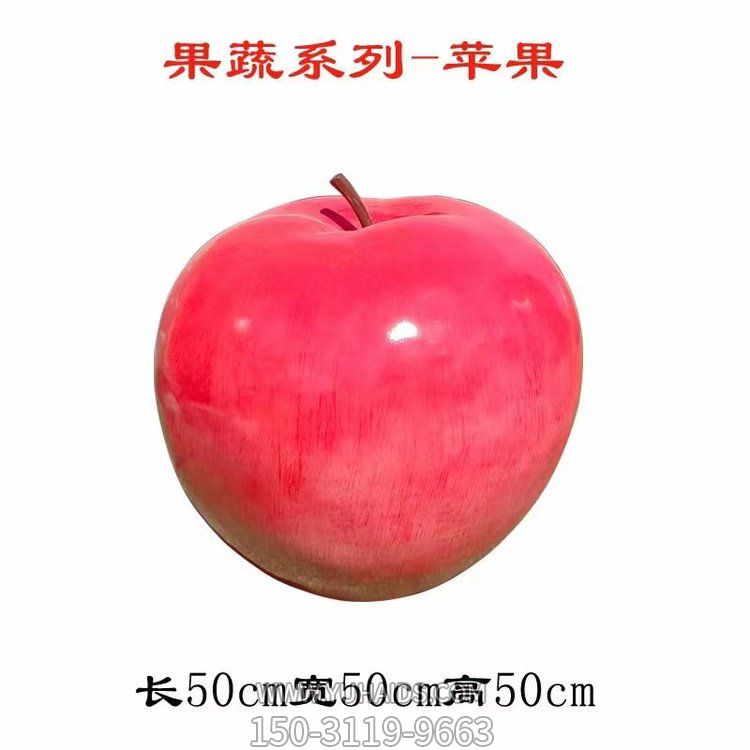 玻璃钢彩绘户外园林景观苹果博鱼网页版