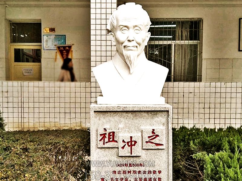 小学操场汉白玉祖冲之石雕头像博鱼网页版